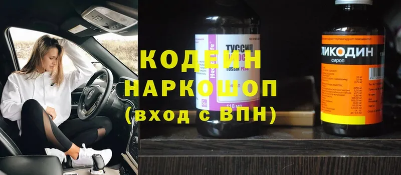 Кодеин напиток Lean (лин)  omg ссылка  Канск 